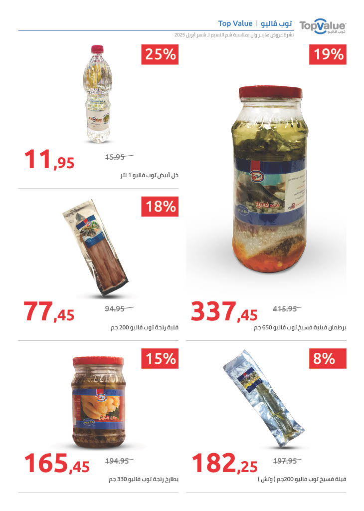 hyper-one offers from 13apr to 21apr 2025 عروض هايبر وان من 13 إبريل حتى 21 إبريل 2025 صفحة رقم 1